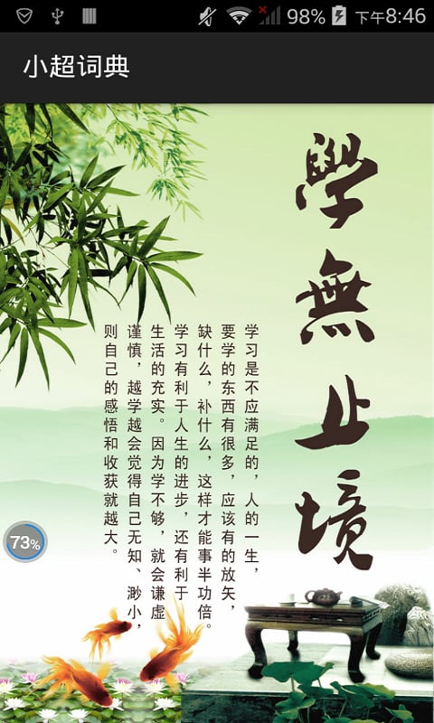 小超词典截图3