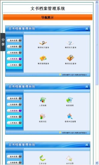 文书档案管理系统截图3