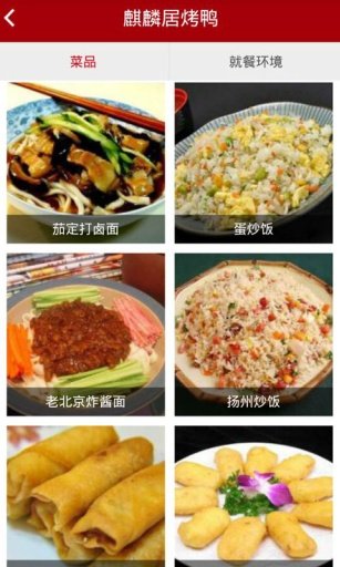 麒麟居烤鸭截图2