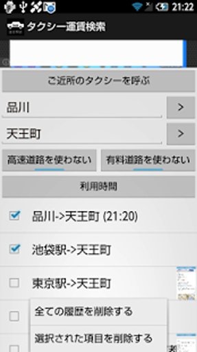 タクシー运赁検索截图1