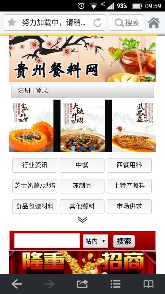 贵州餐料网截图4