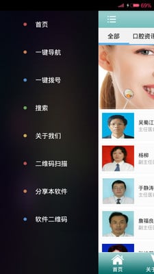 东北口腔网截图3