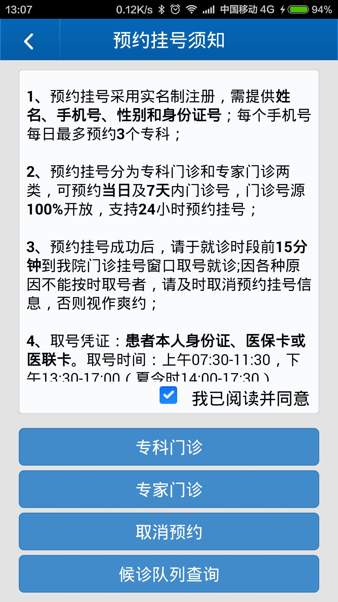 响水县人民医院掌上医疗截图2