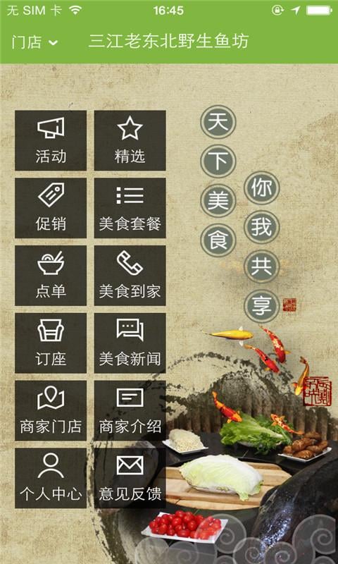 三江老东北野生鱼截图2