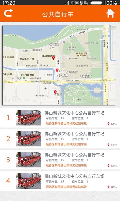 魅力新城截图4