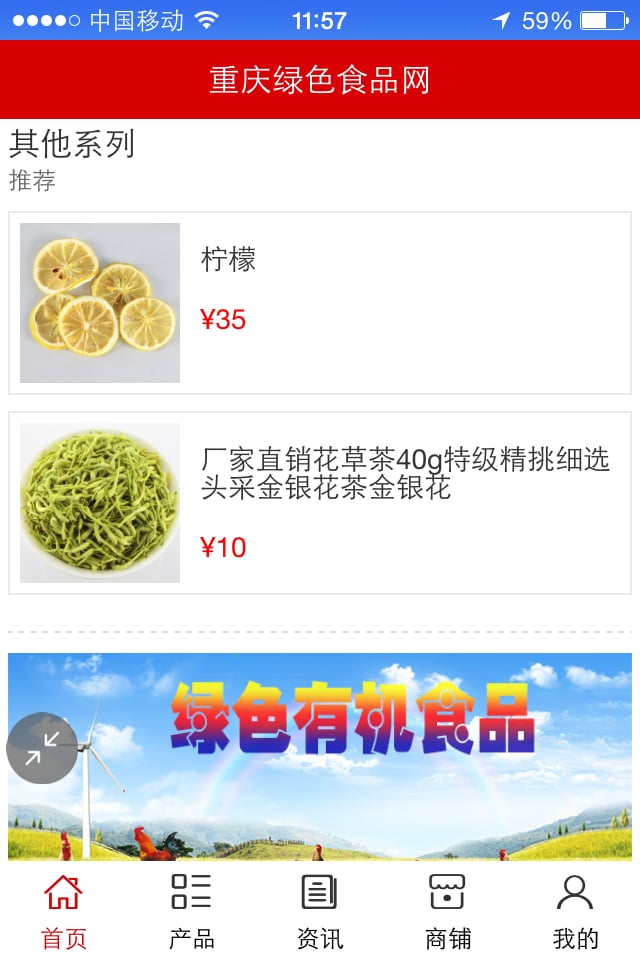 重庆绿色食品网截图2