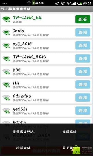 WiFi钥匙查看密码截图10