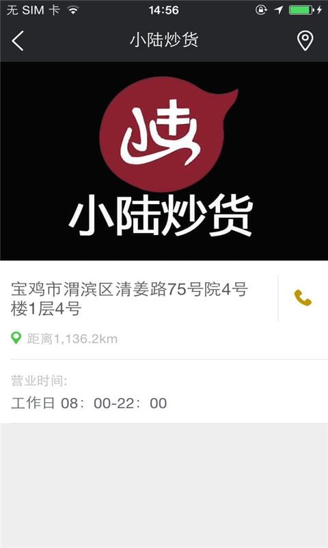 小陆炒货截图5