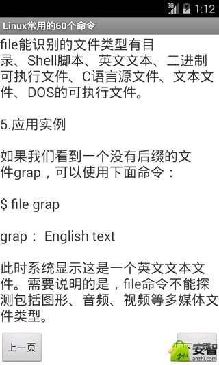 Linux常用的60个命令截图1