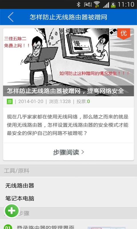 保护wifi连接助手截图2