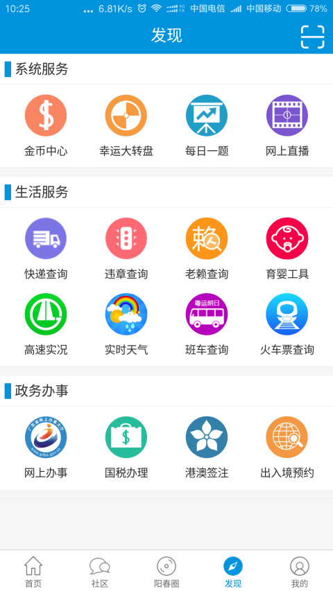 掌上阳春截图5