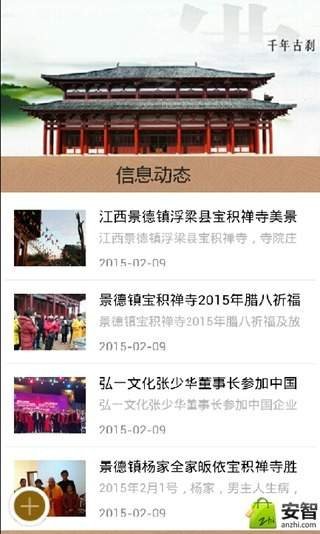 宝积禅寺截图2