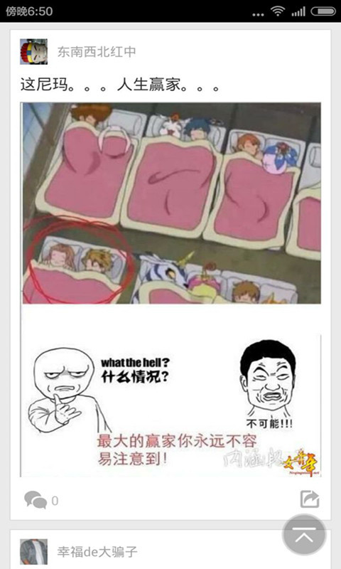 每日搞笑图片截图2