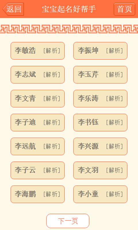 宝宝起名字取名好帮手截图2