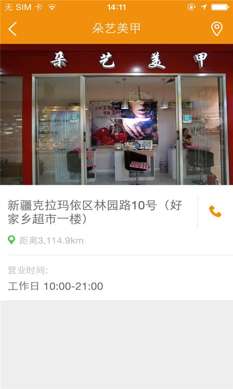 朵艺美甲店截图1