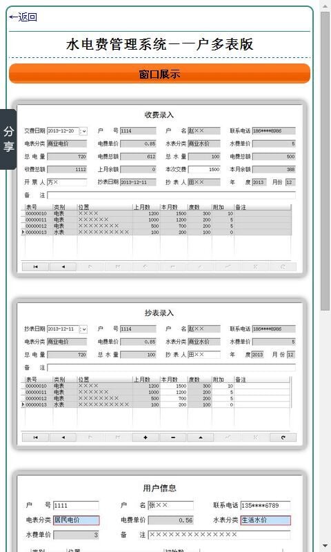 水电费管理系统-一户多表版截图1