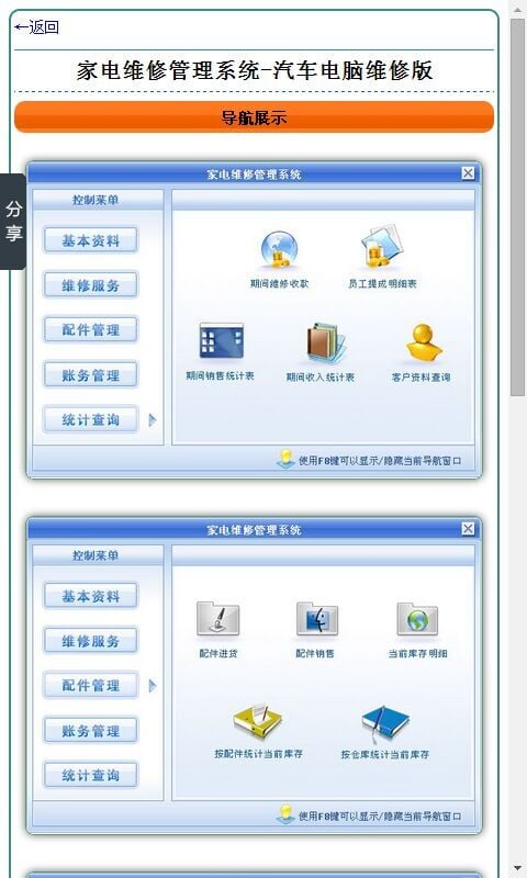 家电维修管理系统-汽车电脑维修版截图4