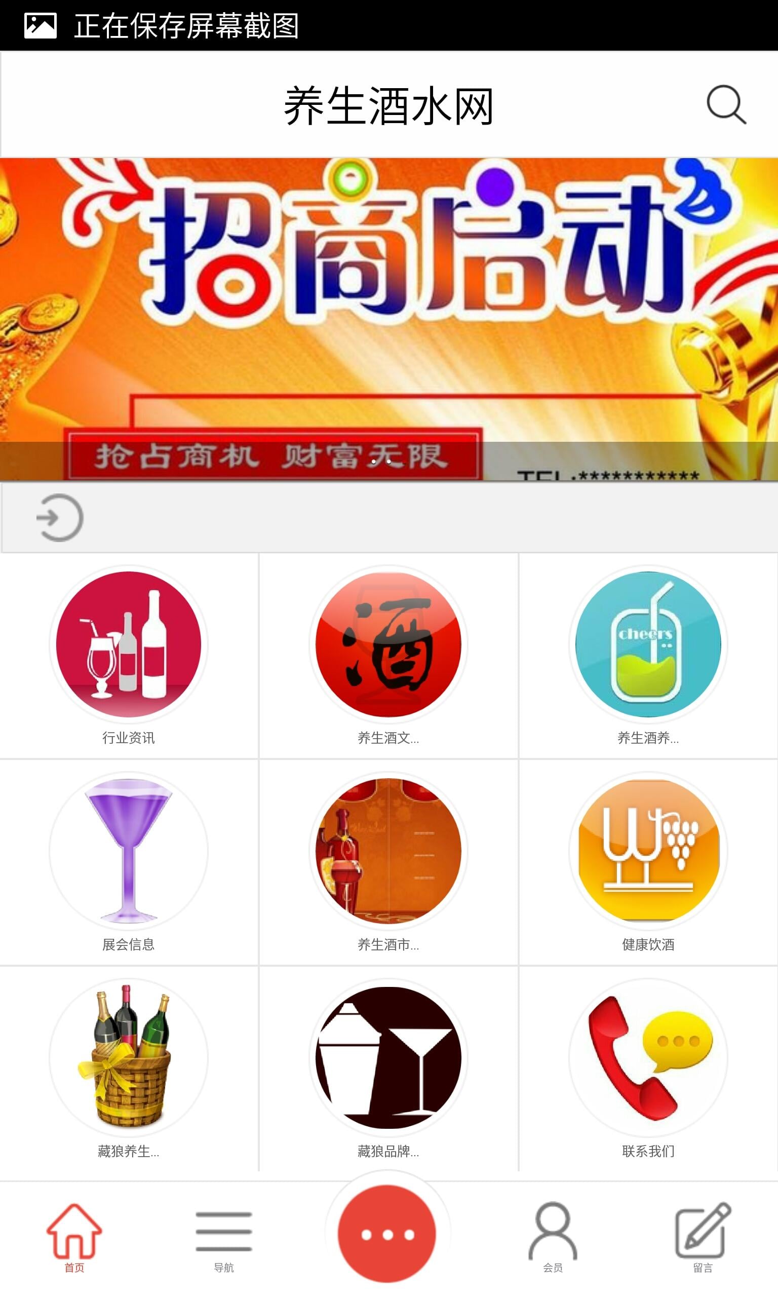 养生酒水网截图3