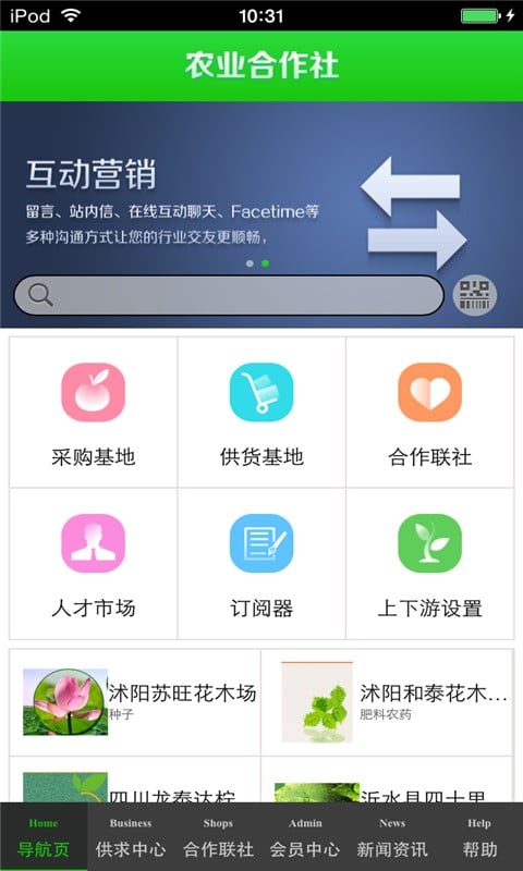 农业合作社生意圈截图5