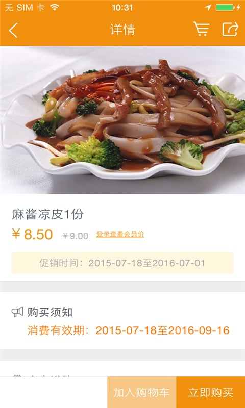 嘛味凉皮贺兰店截图2