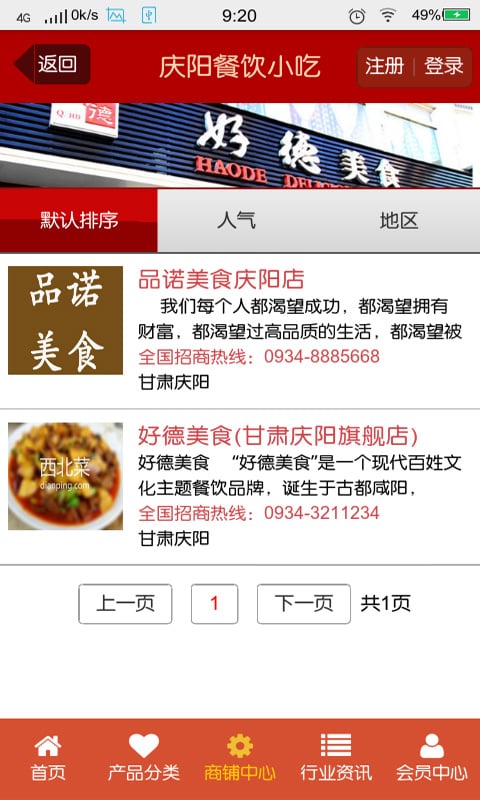 庆阳餐饮小吃截图1