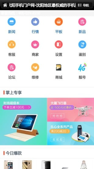 沈阳手机网截图4