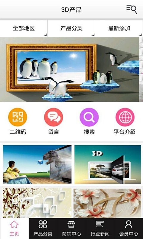 3D产品截图2