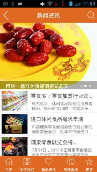 中国休闲食品网截图2