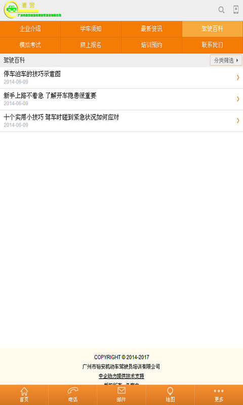 裕安驾校截图2