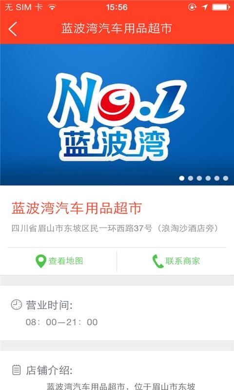 蓝波湾汽车用品截图3