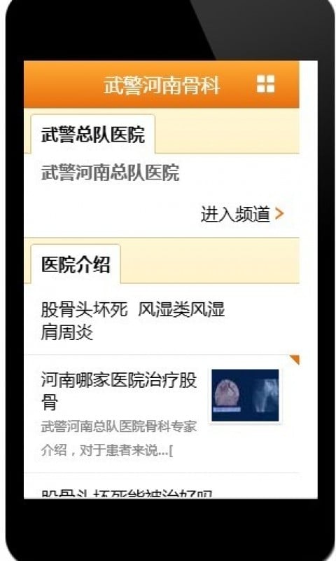 武警河南骨科截图1
