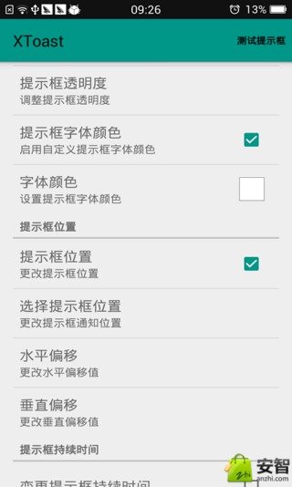 XToast[安智汉化]截图2
