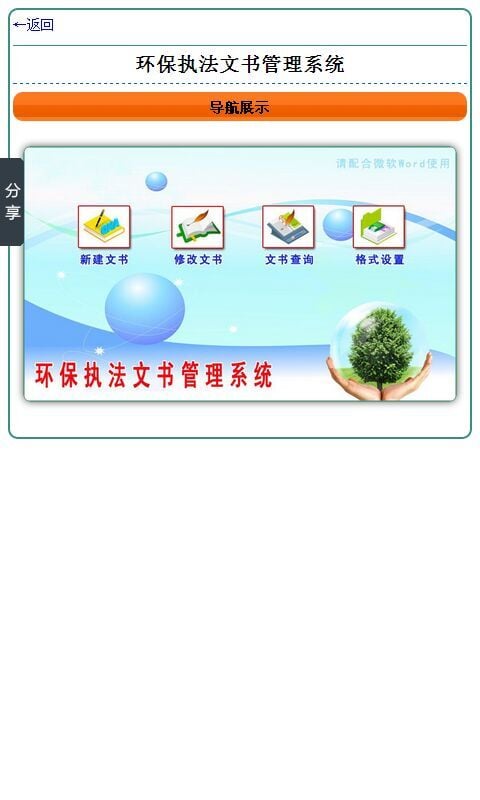 环保执法文书管理系统截图2