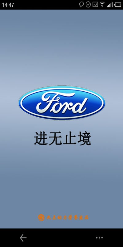 福特ford截图3