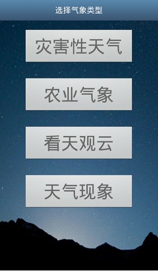 灾害防御截图1