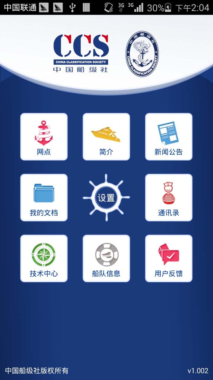 中国船级社截图3