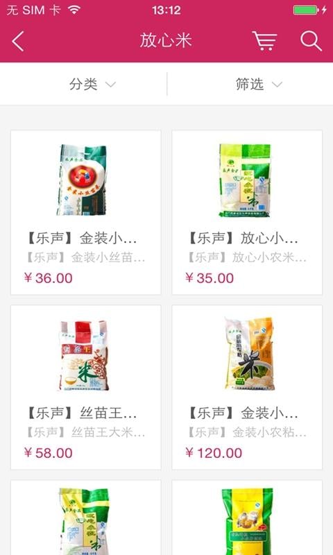 乐声食品截图3