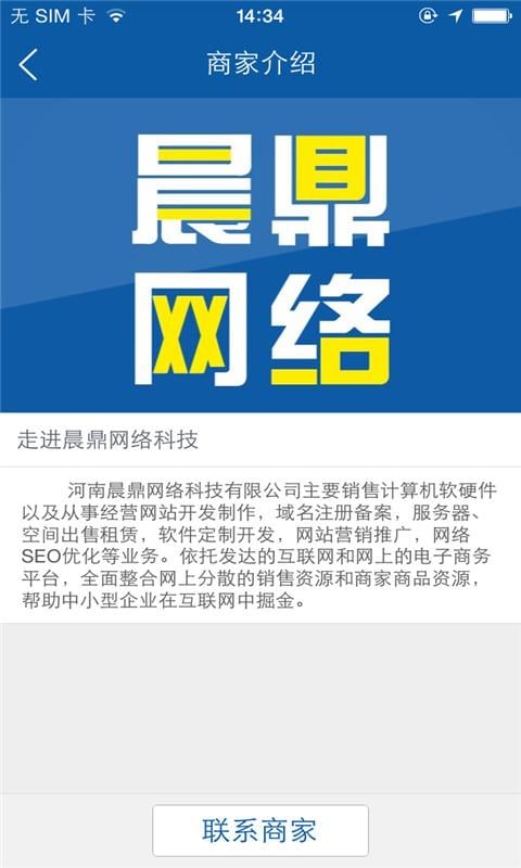 晨鼎网络科技截图3