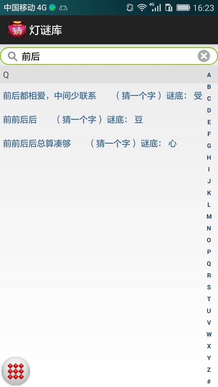 灯谜库截图4