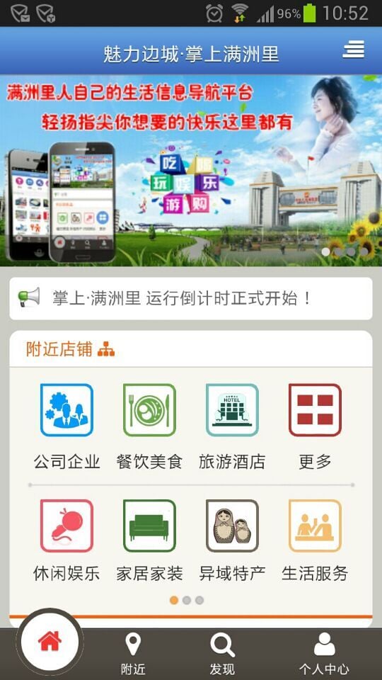 掌上满洲里截图2