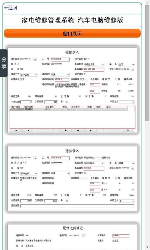 家电维修管理系统-汽车电脑维修版截图3