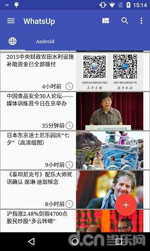 WhatsUp新闻截图3