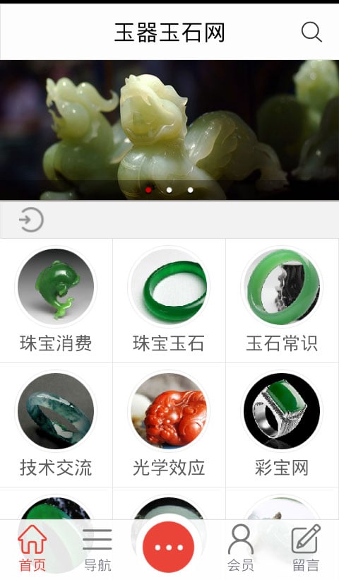 玉器玉石网截图2