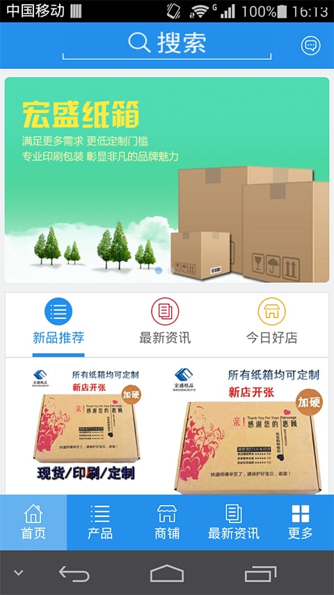 纸箱门户截图2