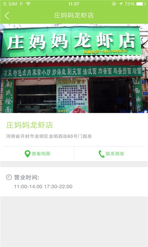 庄妈妈龙虾店截图5