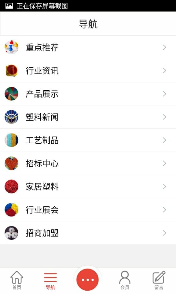 塑料加工网截图2