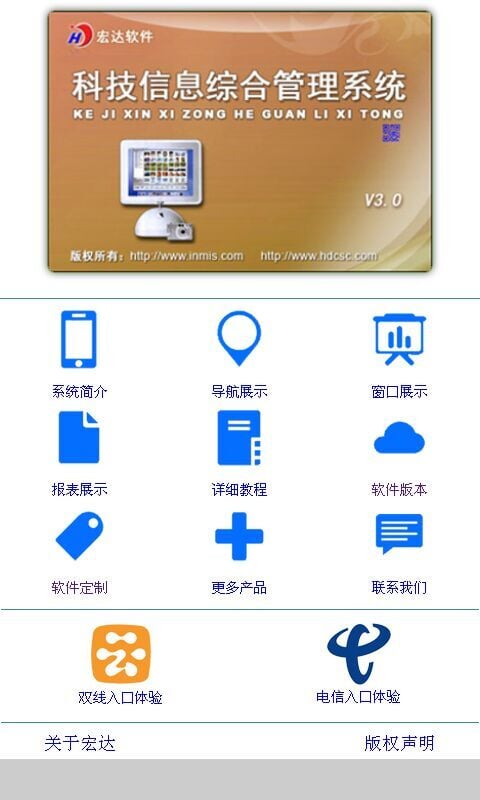 科技信息综合管理系统截图3