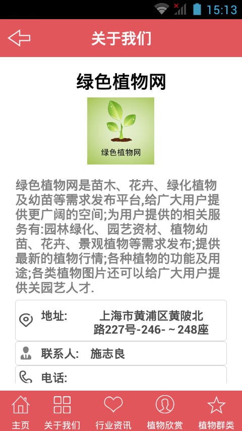 绿色植物网截图3