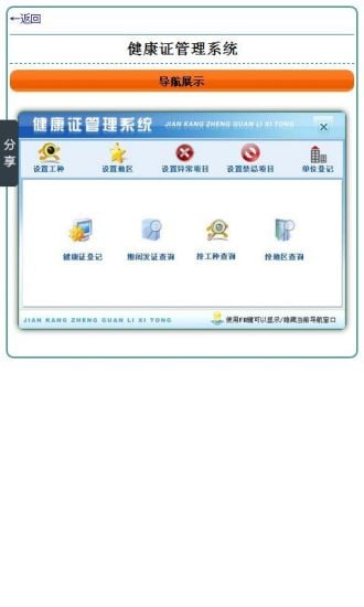 健康证管理系统截图3