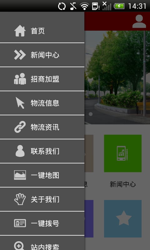 福建物流网截图4